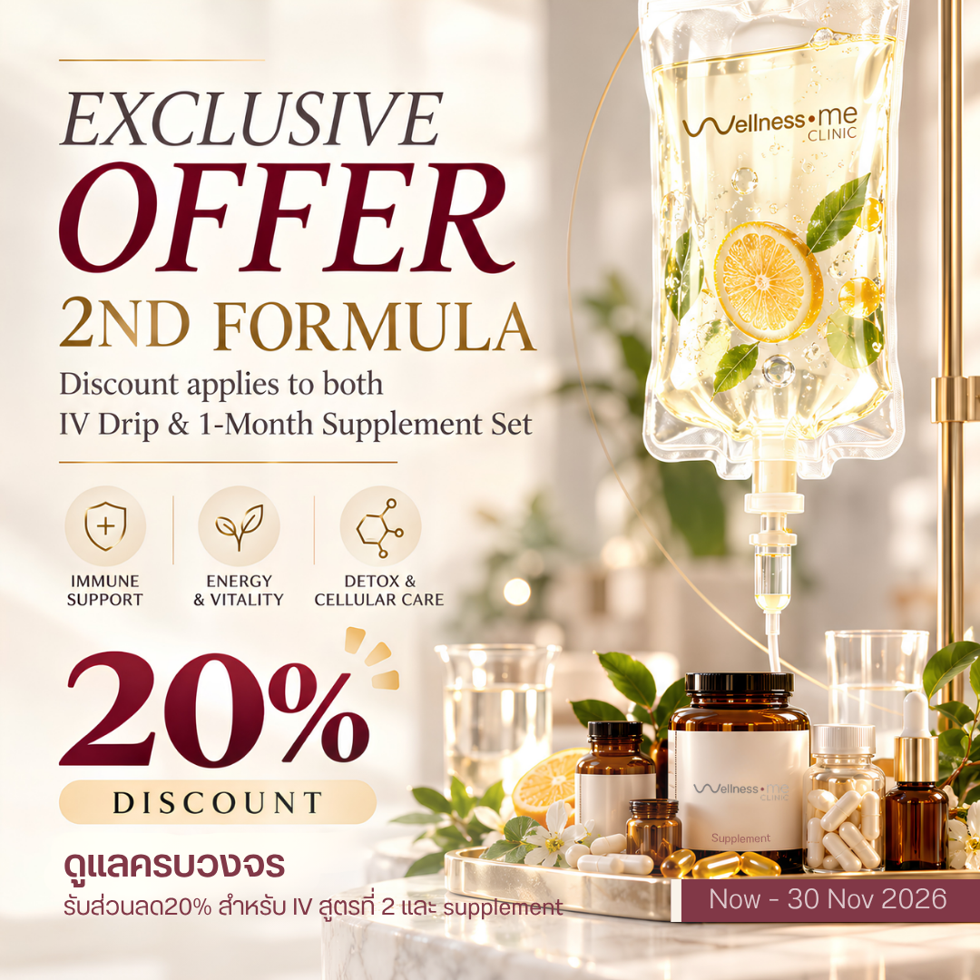 Supplement-ดูแลครบวงจร รับส่วนลด20% สำหรับ IV สูตรที่2 และ supplement